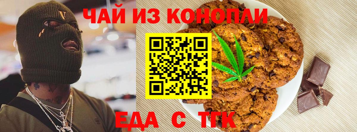 Печенье с ТГК марихуана Выкса