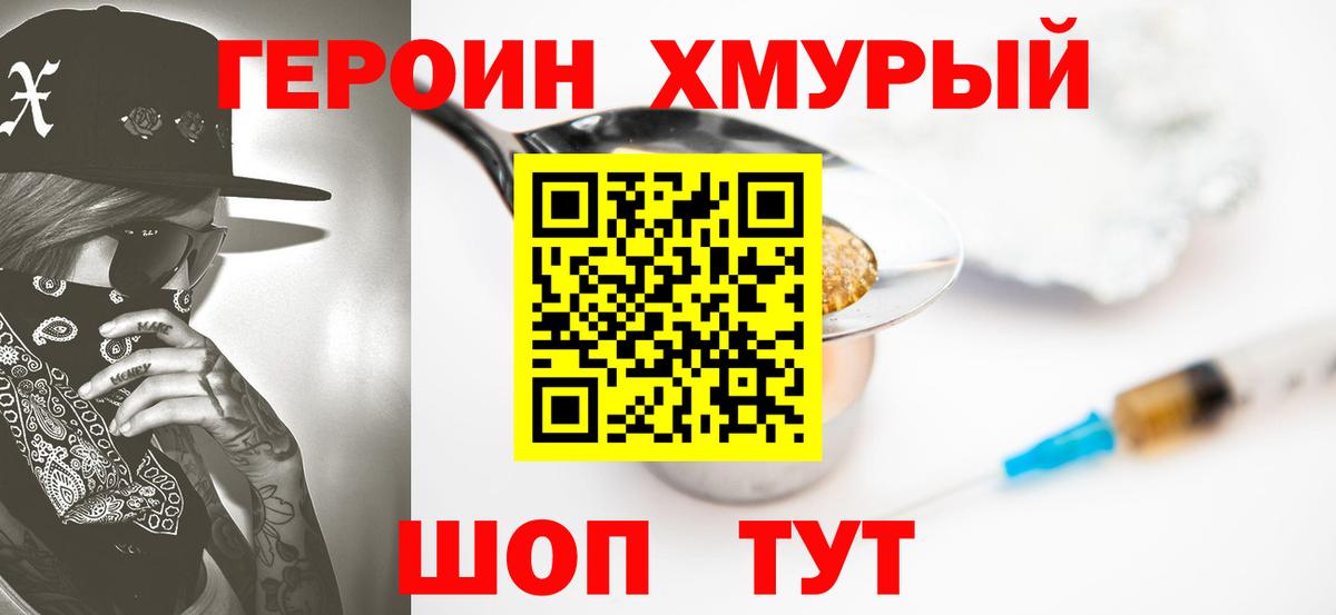 ГЕРОИН герыч Выкса